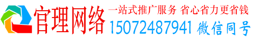 灌云官理百度运营推广